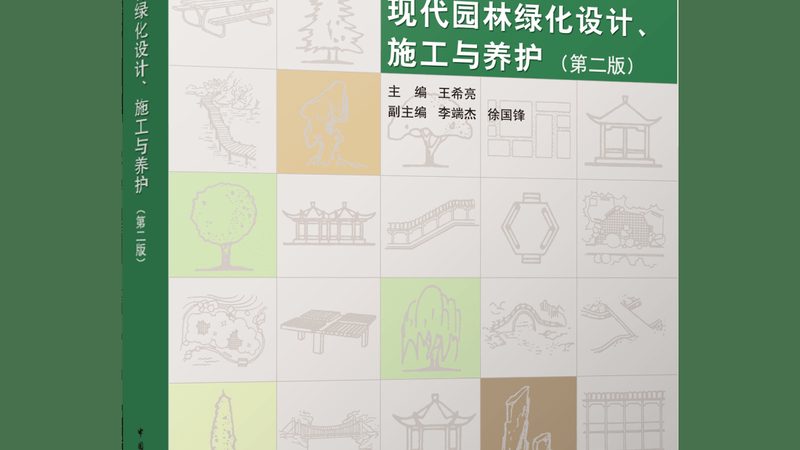 观赏苗木种植间距标准解析
